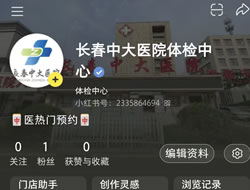 石嘴山市|长春人注意！长春中大医院小红书本地团购开通