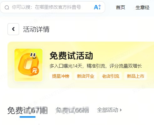 石嘴山市|抖音来客免费试入口