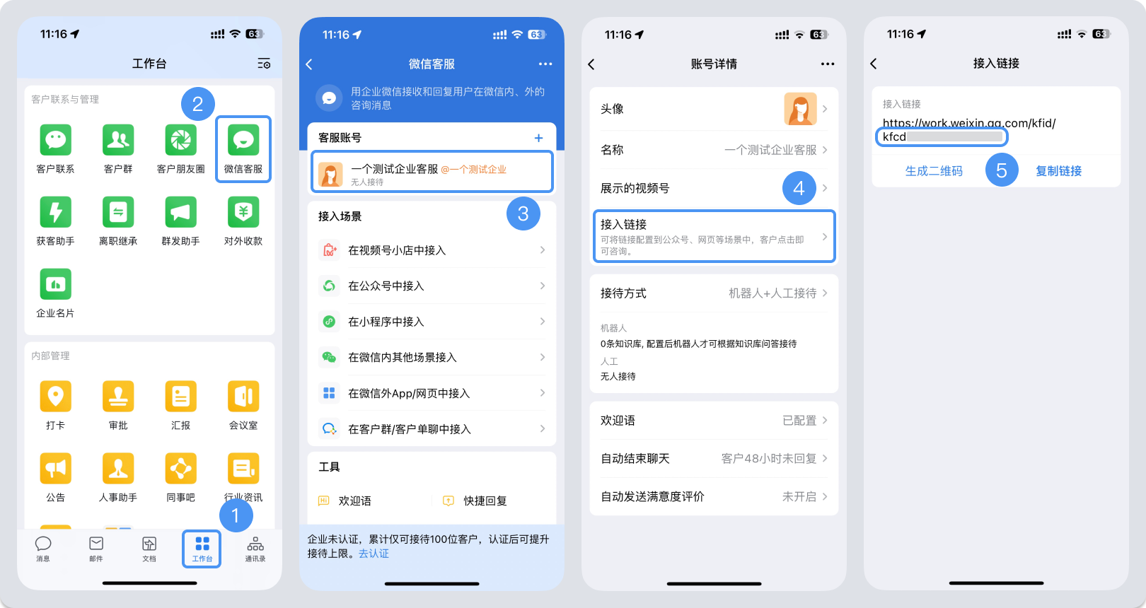 石嘴山市|微信客服账号，如何获取客服号ID？